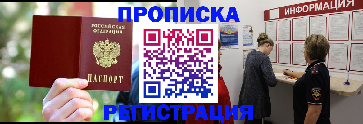 прописка в квартире в Симе