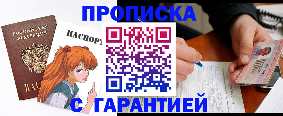 прописка регистрация в Симе