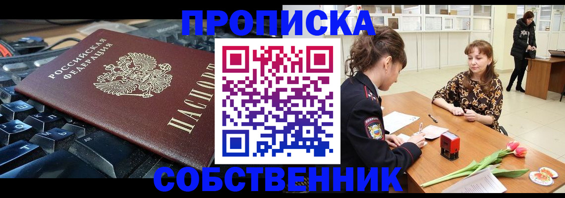 прописка законно в Симе