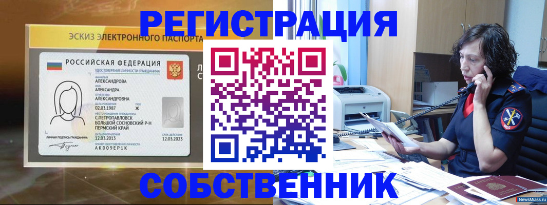 прописка иностранных граждан в Симе